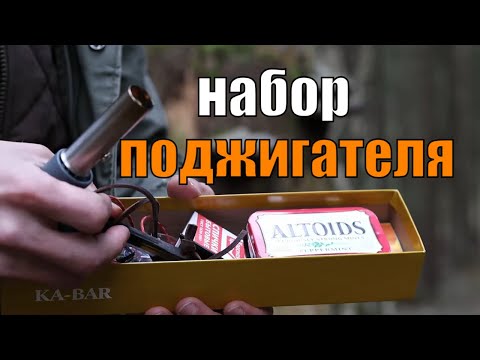 Видео: Мой набор великовозрастного поджигателя )))  Средства для разведения огня