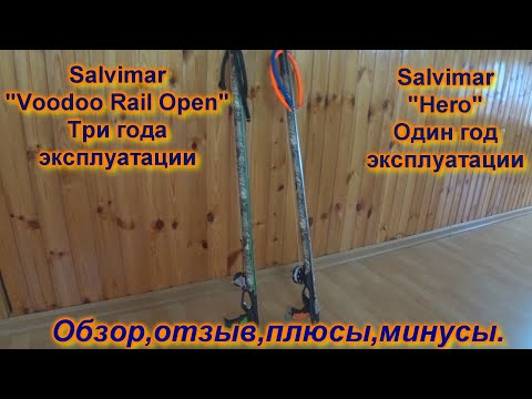 Видео: Мои арбалеты Salvimar"Hero","Voodoo Rail Open" Обзор, Отзыв, плюсы и минусы.