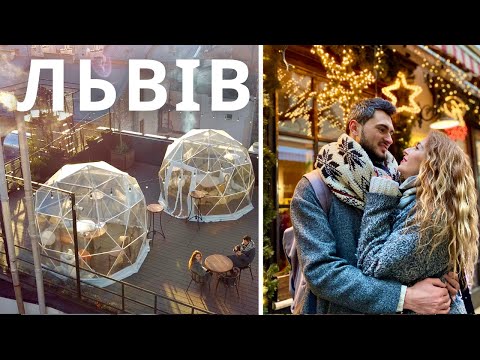 Видео: ЛЬВІВ різдвяний | Куди піти та що подивитись? | КАМОН