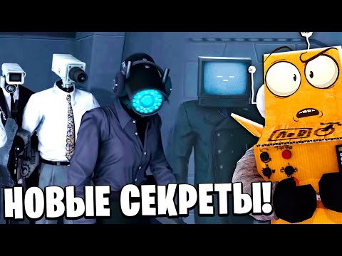 Видео: ВЫРЕЗАНЫЕ СЦЕНЫ! КОНЕЦ СОЮЗА ТВ МЕНОВ Skibidi Toilet 76 ЭПИЗОД НОВЫЕ СЕРИИ РОБЗИ
