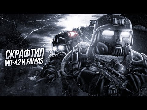 Видео: ВЫБИЛ НГ ФАМАС И MG-42 | 2 СОЧНЫХ ВЫБРОСА | STALCRAFT