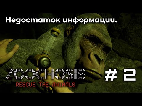 Видео: Проблема с гориллами ➤ Zoochosis #2