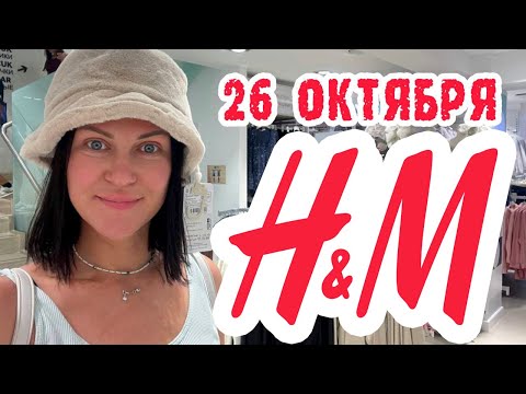 Видео: H&M Турция (HM в Турции) - шоппинг в Анталии