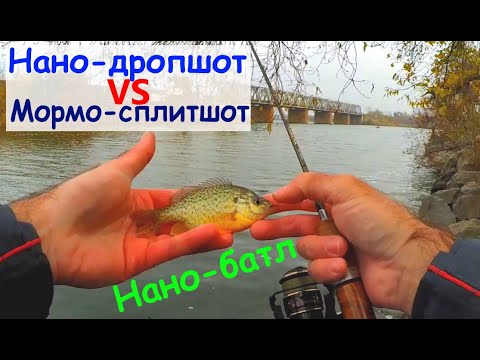 Видео: Нано-дропшот против мормо-сплитшота. Нано-батл. Спонтанный ноябрьский раунд.