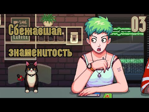 Видео: КРОШЕЧКА-КОШЕЧКА - Coffee Talk [Прохождение 03]