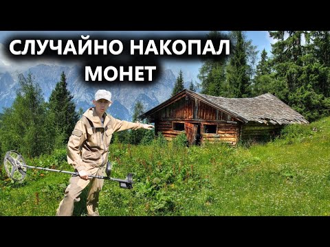 Видео: Случайно начал копать холм, а это оказалась деревня 18 века. Коп поиск монет 2023