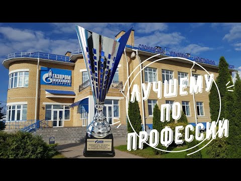 Видео: Смотр-конкурс "Лучший приборист"