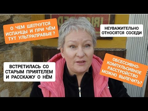 Видео: 257 ВСТРЕТИЛАСЬ С ПРИЯТЕЛЕМ.МОЙ ДЕНЬ. ОБЪЯСНЯЮ НЕПОНЯТНОЕ #жизнь #депрессия #испания #день #життя #я