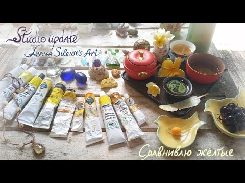 Видео: Мои жёлтые масляные краски