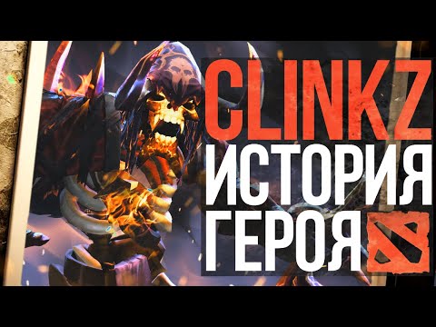 Видео: DOTA 2 LORE: АДСКИЙ ЛУЧНИК | CLINKZ ИСТОРИЯ ГЕРОЯ
