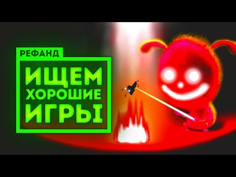 Видео: Рефанд?! — Darkest Dungeon 2, They Always Run, Forgive Me Father, Happy Game, Unpacking...