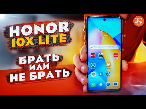 Видео: Обзор Honor 10X Lite: плюсы и минусы