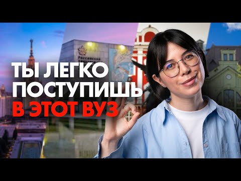 Видео: ТОП ВУЗОВ, куда можно поступить НА БЮДЖЕТ с низкими баллами | Катя Строганова