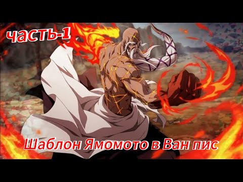 Видео: Перерождение начинается с Бастеркол Альтернативный сюжет Ван пис
