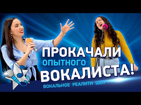 Видео: Вокальное реалити-шоу Юлии Петерс. Выпуск 2. Как изменился вокал опытного вокалиста