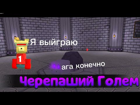 Видео: Пытаюсь пройти боса мишки