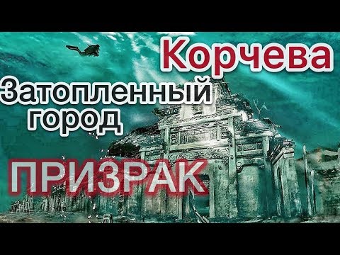 Видео: МЕРТВАЯ ДЕРЕВНЯ. ПОКИНУТЫЙ МИР. ЗАТОПЛЕННЫЙ ГОРОД!