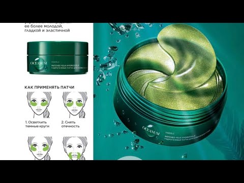 Видео: Гидрогелевые патчи для кожи вокруг глаз от #Фаберлик