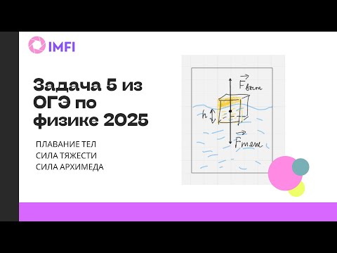 Видео: ОГЭ по физике 2025 задача 5 из демо версии