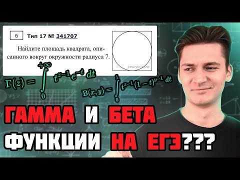 Видео: ПЛОЩАДЬ КВАДРАТА ЧЕРЕЗ ГАММА-ФУНКЦИЮ?? | ФУНКЦИЯ КВАДРАТА