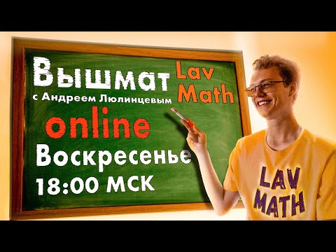 Видео: Жорданова нормальная форма | Летние ликбезы от Lav Math. День 9 | Линейная алгебра (18.07.2024)