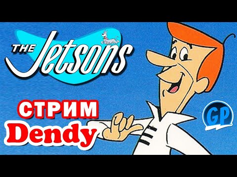 Видео: Денди по средам - Jetsons Cogswell's Caper! (1993 год) - Флинтстоуны будущего уже здесь