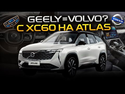 Видео: Geely Atlas NEW после Volvo - честный разговор