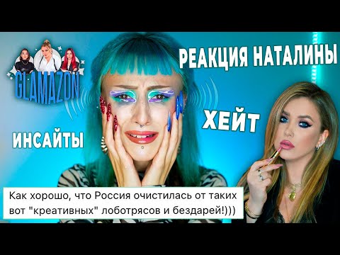 Видео: ПОВТОРЯЮ МАКИЯЖИ С КУРСА НАТАЛИНЫ glamazon / Реакция на мою критику Natalina MUA