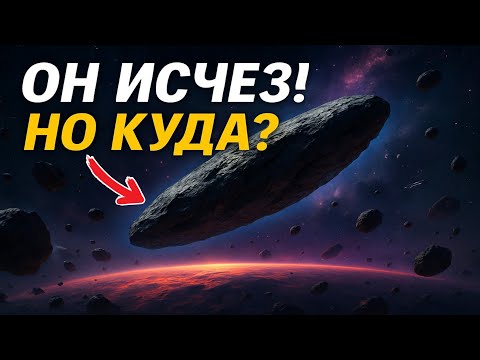 Видео: 3I/ATLAS исчез из поля зрения — но не туда, куда ожидали