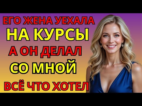 Видео: Я снова почувствовала себя привлекательной женщиной…