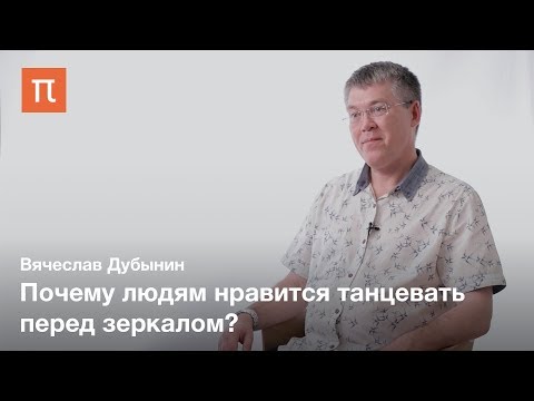 Видео: Мозг и движение — Вячеслав Дубынин