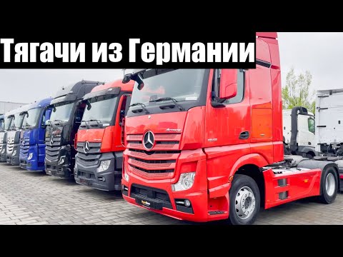 Видео: Сколько стоят грузовые авто в Германии?