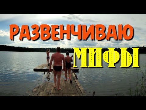 Видео: 139. Вся правда об озере Данилово. Развенчиваю мифы. Озеро Данилово.