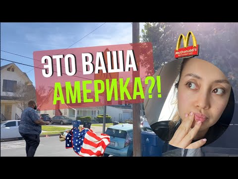 Видео: VLOG: ПЕРЕЕЗД В США: ПЕРВЫЙ ДЕНЬ В АМЕРИКЕ! КАК ЭТО БЫЛО? ЭМОЦИИ, ВПЕЧАТЛЕНИЯ, НАБЛЮДЕНИЯ!