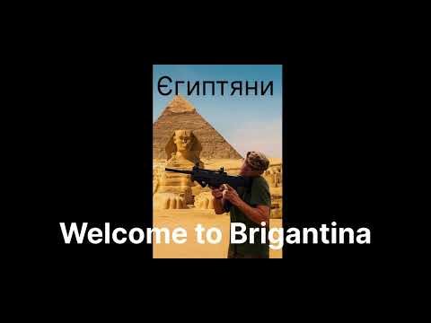 Видео: МС Єгиптяни - Welcome to Brigantina 