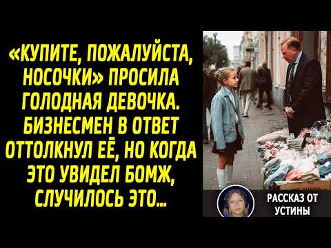 Видео: 💔 «Купите носочки» — фраза, которая перевернула его жизнь навсегда…