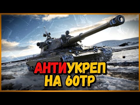 Видео: 60TP Lewandowskiego - ПОЛЬСКАЯ МОЩЬ - АнтиУкреп Выпуск #2 | World of Tanks