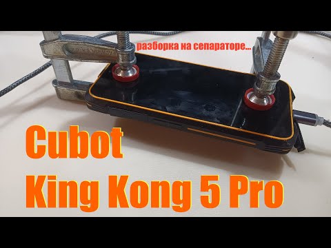 Видео: Cubot king kong 5 pro - ремонт, разборка, сборка... разборка не полная но интересная...