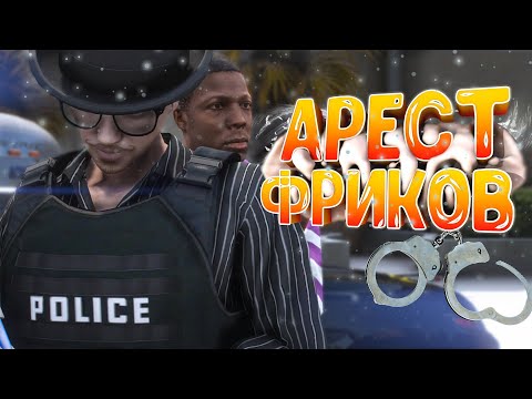 Видео: БОРЗЫЕ ВЫСЕРЫ ПРОТИВ ДУШНИЛЫ ГОСНИКА НА ГТА 5 РП | GTA 5 RP MURRIETTA
