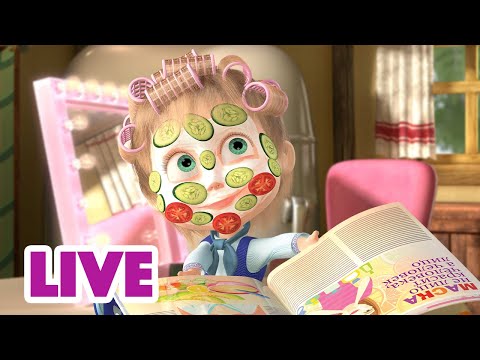 Видео: 🔴 ПРЯМОЙ ЭФИР! LIVE Маша и Медведь 👱‍♀️🐻 Ударное великолепие 👑💘