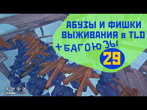 Видео: Багоюзный 29-ый выпуск фишек | Игра (Особенности)
