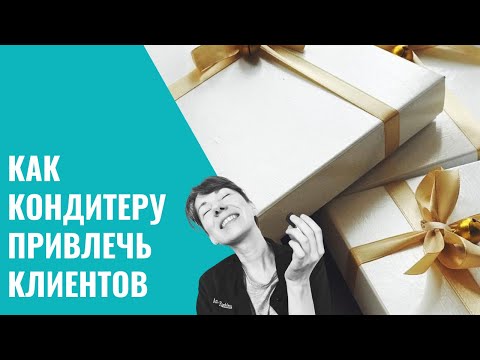 Видео: Как шоколатье привлечь клиентов. Ч.1. Оформление профиля в инстаграм