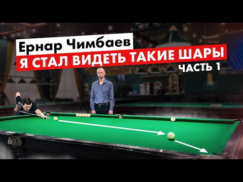 Видео: Ернар Чимбаев про технику удара чужих. Новая игра Кластер. Часть 1