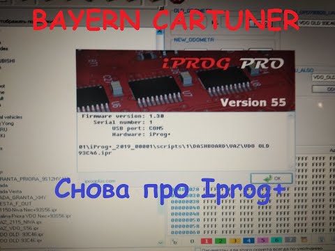 Видео: Снова про Iprog+