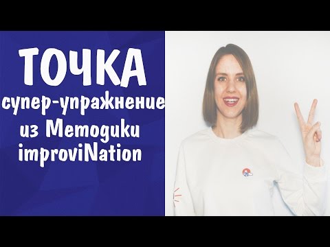 Видео: УПРАЖНЕНИЕ ТОЧКА ИЗ МЕТОДИКИ ИРИНЫ ЦУКАНОВОЙ || УРОК ВОКАЛА
