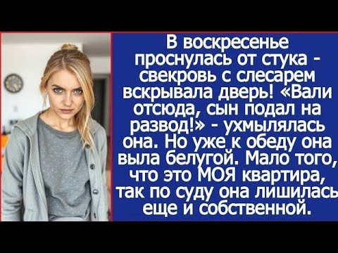 Видео: Свекровь попыталась разрушить мой брак — но любовь оказалась сильнее!