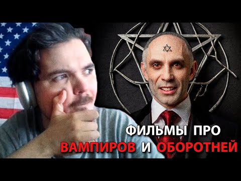 Видео: Маргинал Советует Фильмы про Оборотней и Вампиров!