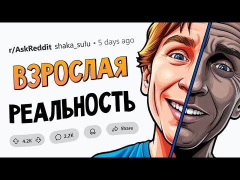 Видео: Разочарования во взрослом возрасте ☠️