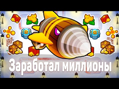 Видео: Bloons TD 6 | Битва с Дредблуном! | Dreadbloon | Заработал миллионы! | Обновление 45!