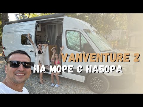 Видео: Уикенд на къмпинг Каваците с кемпер ван | Хареса ли ни на Българското Черноморие? 